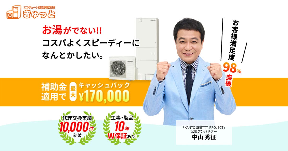 きゅっと 公式サイト