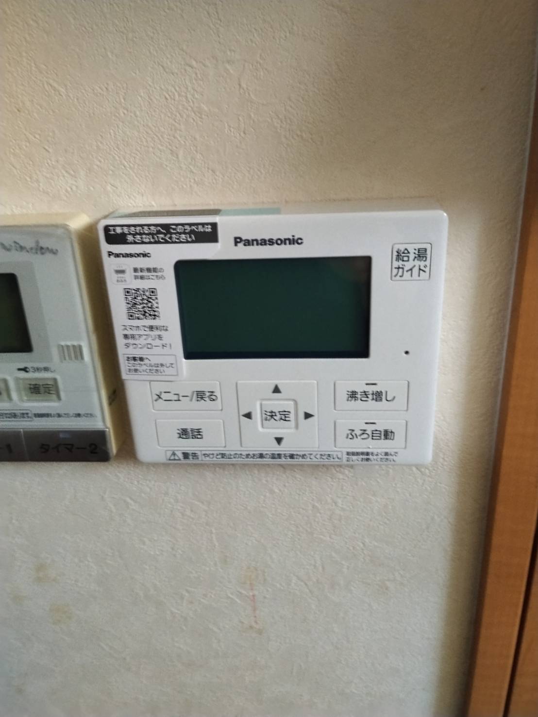 神奈川県川崎市お客様 リモコン交換後(キッチン側)