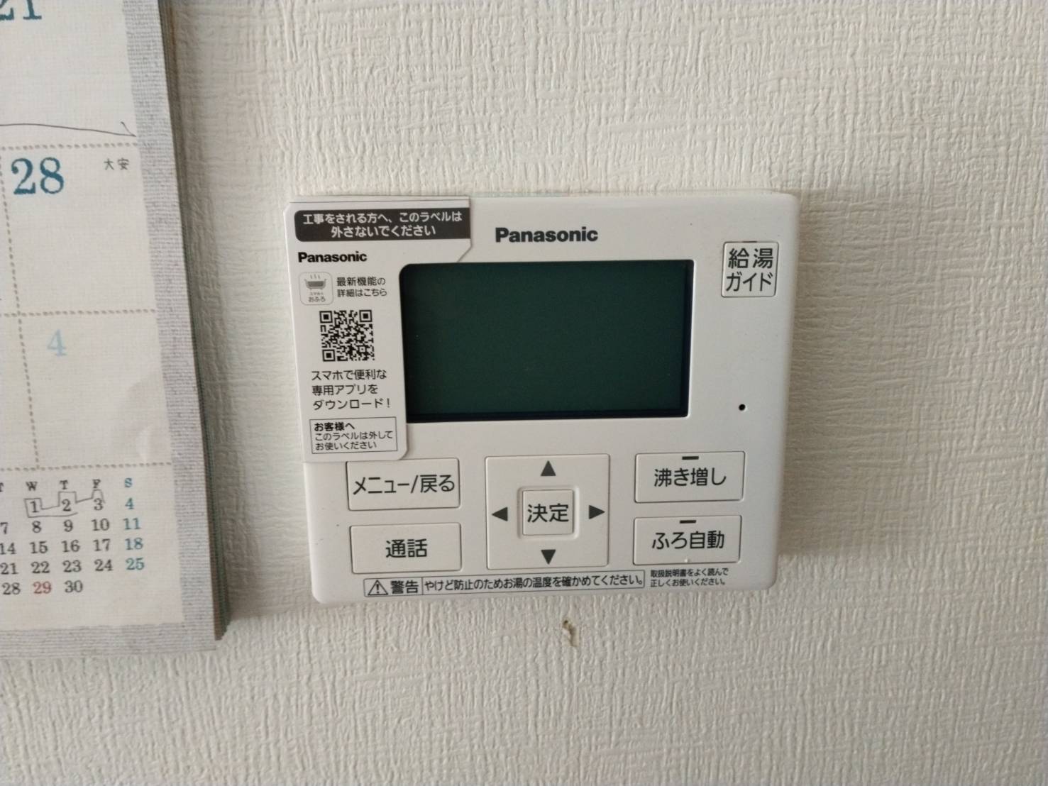 静岡県磐田市お客様 リモコン交換後(キッチン側)