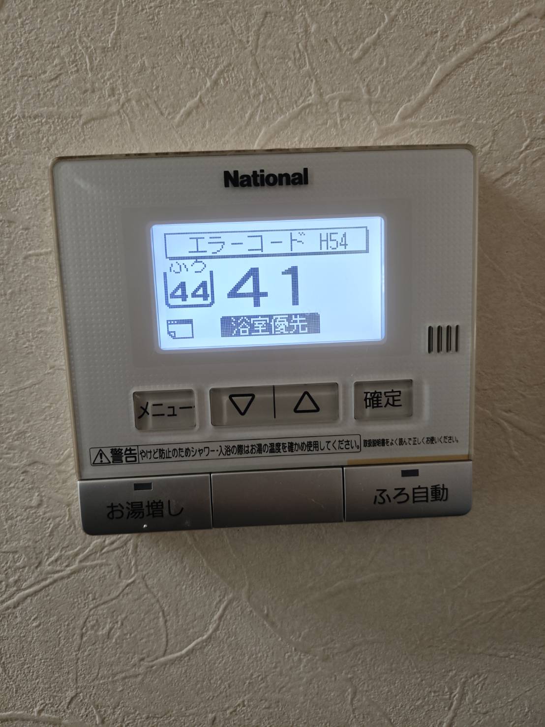 東京都江戸川区お客様 リモコン交換前(キッチン側)