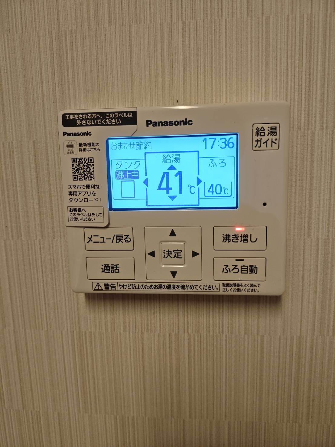 神奈川県川崎市お客様 リモコン交換後(キッチン側)