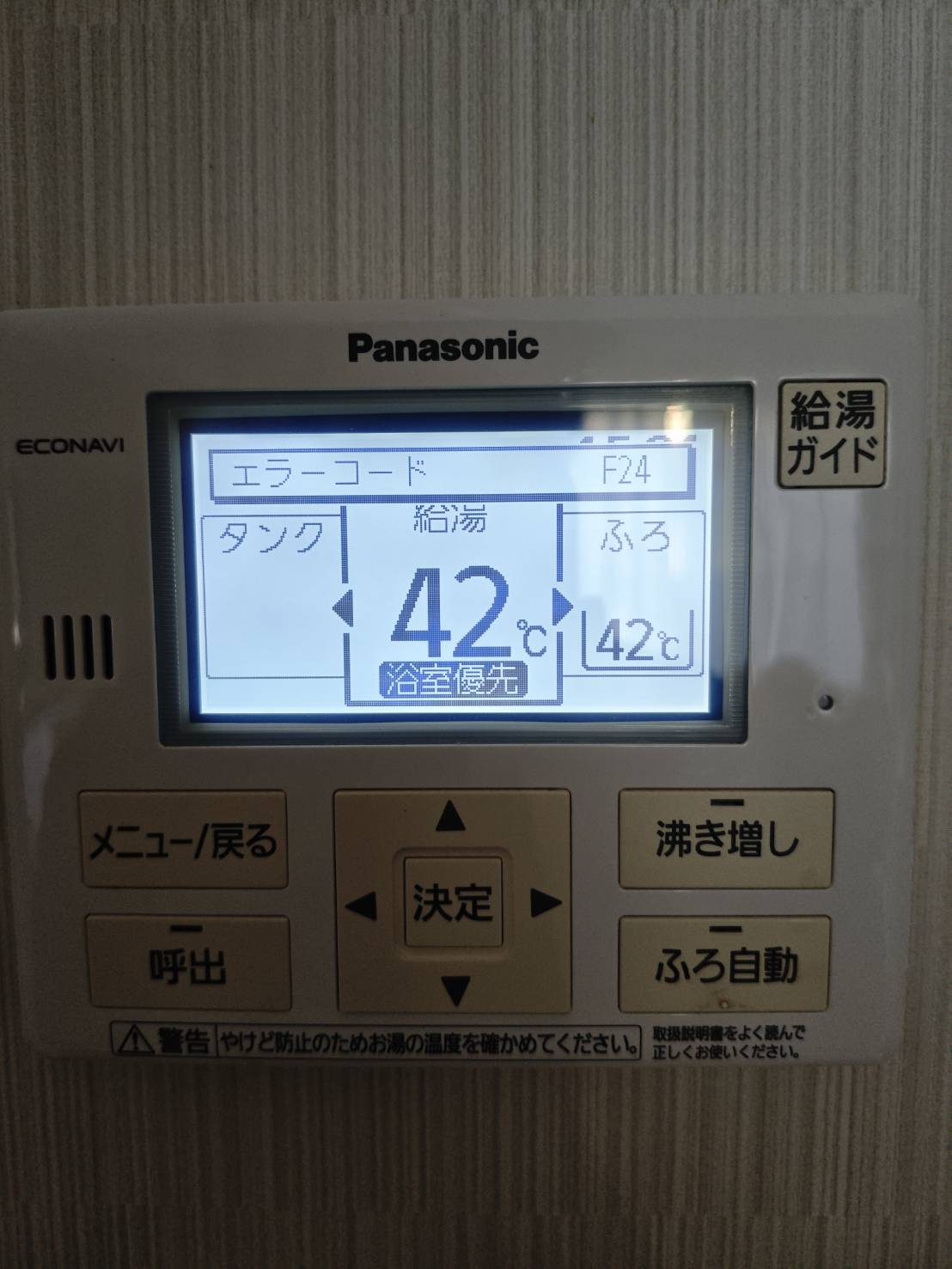 神奈川県川崎市お客様 リモコン交換前(キッチン側)