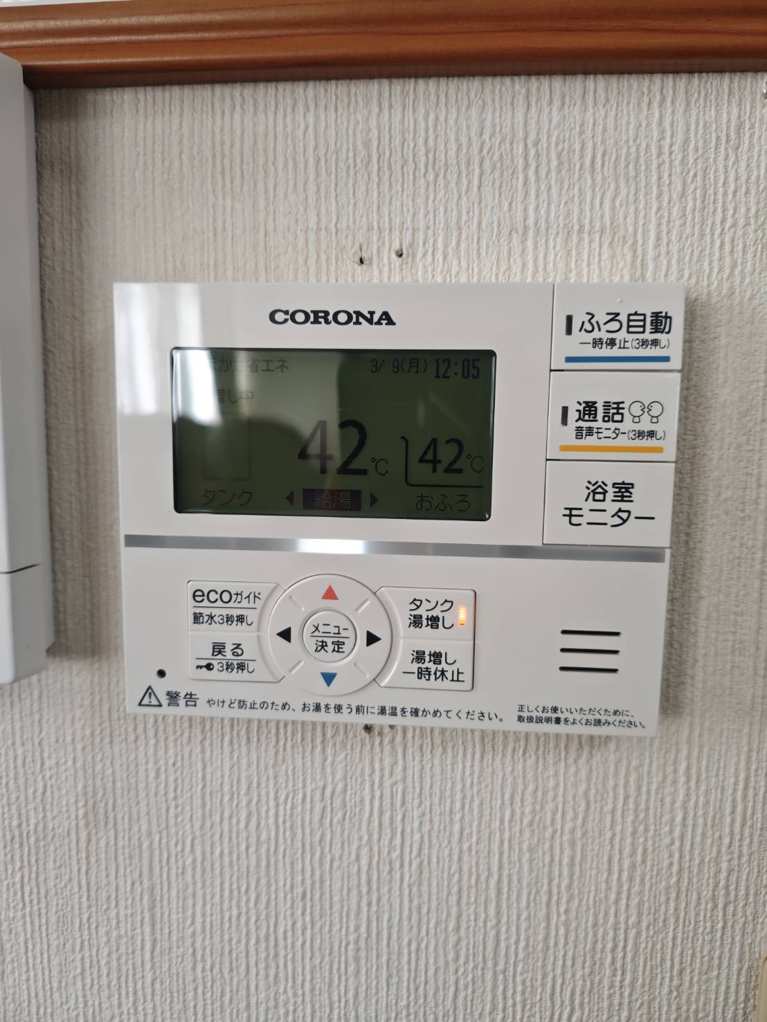 神奈川県川崎市お客様 リモコン交換後(キッチン側)