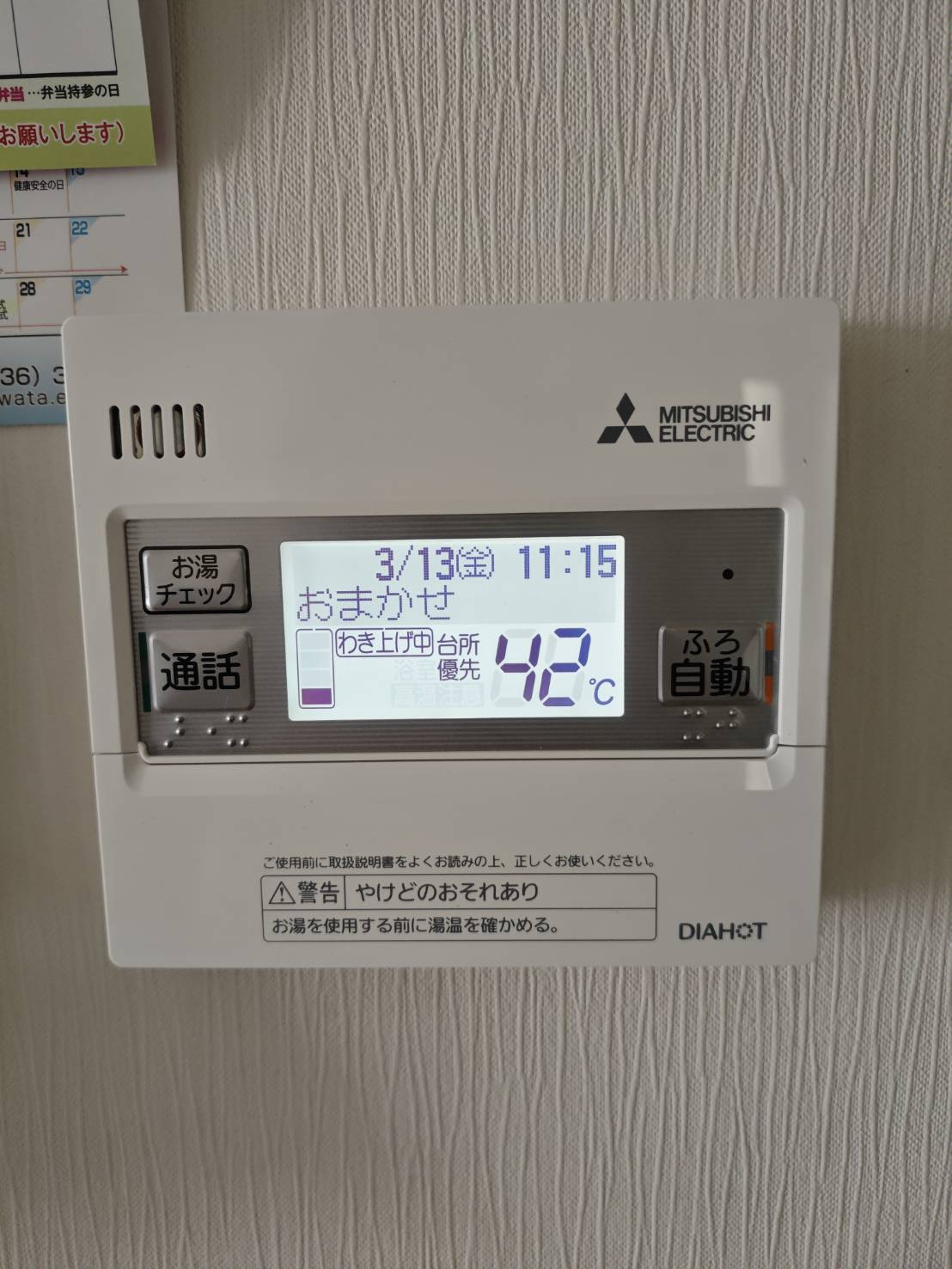 静岡県静岡市お客様 リモコン交換後(キッチン側)
