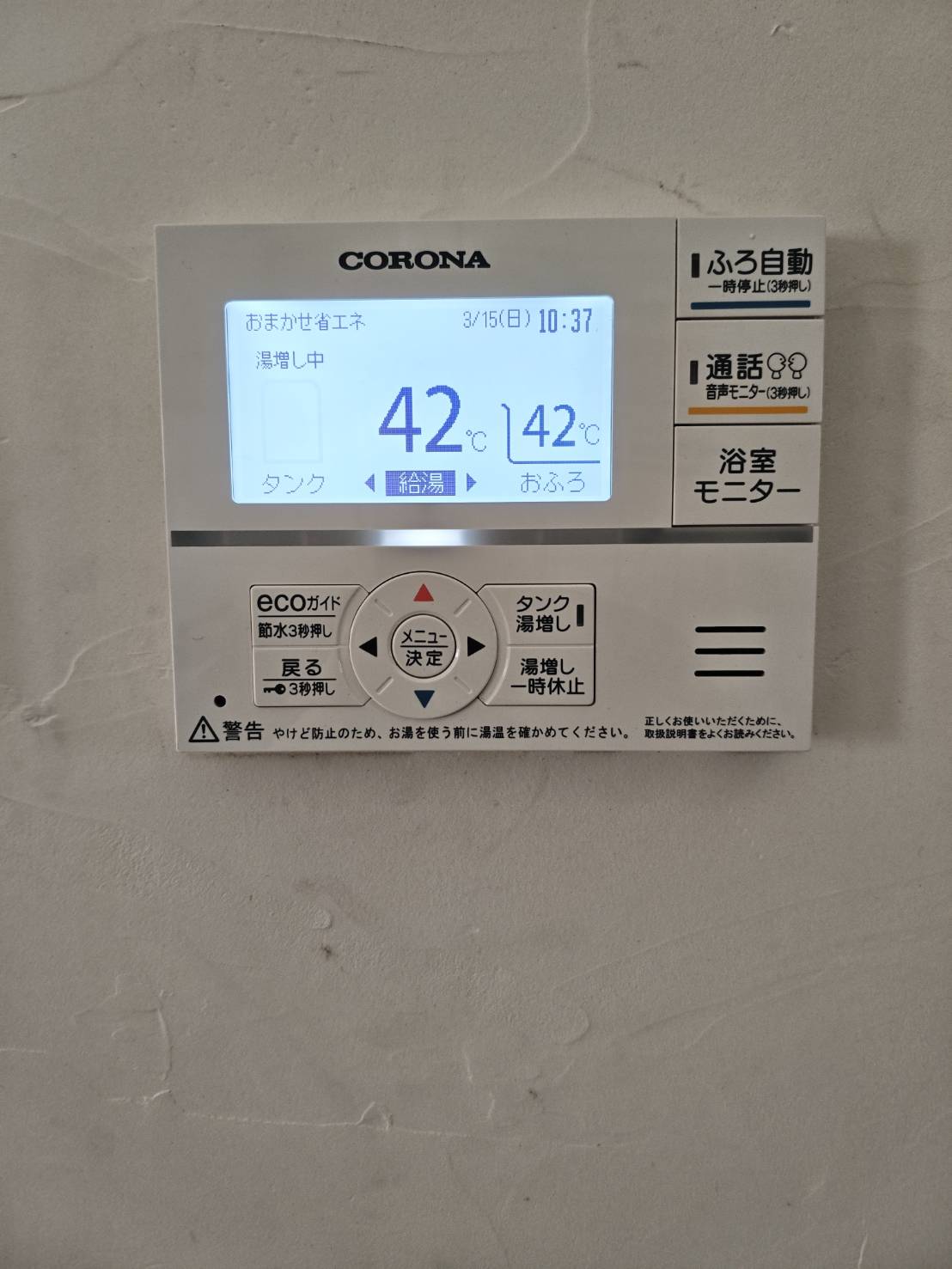 静岡県熱海市お客様 リモコン交換後(キッチン側)