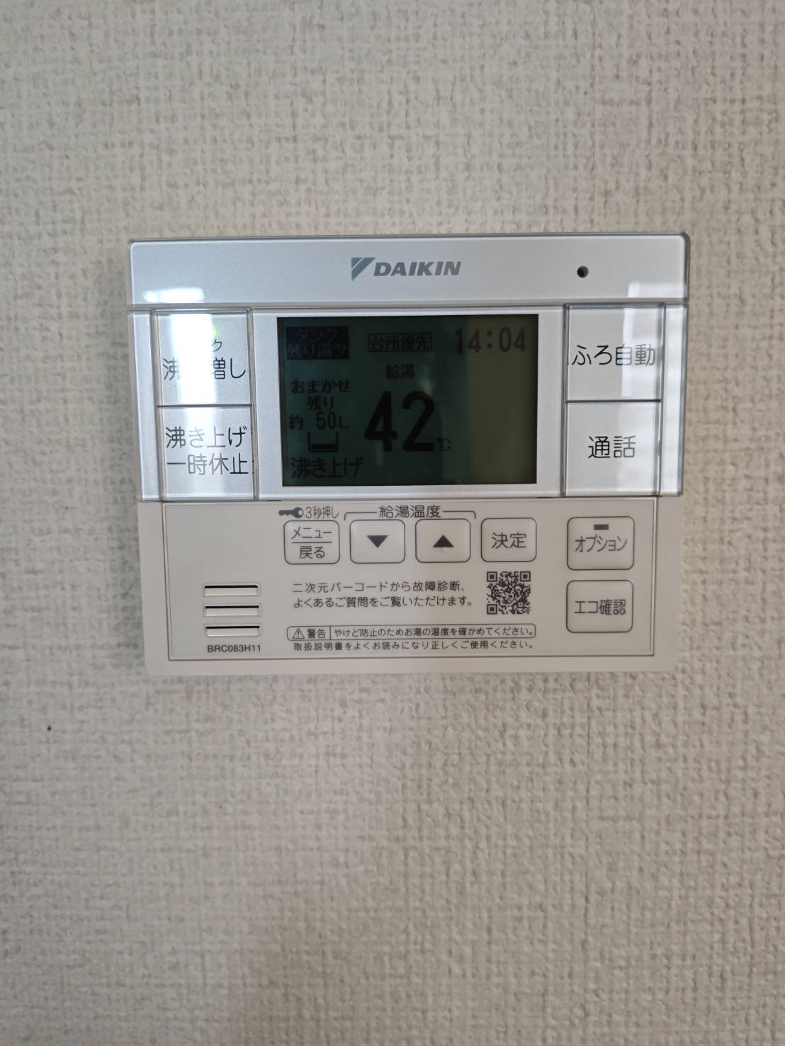 静岡県三島市お客様 リモコン交換後(キッチン側)