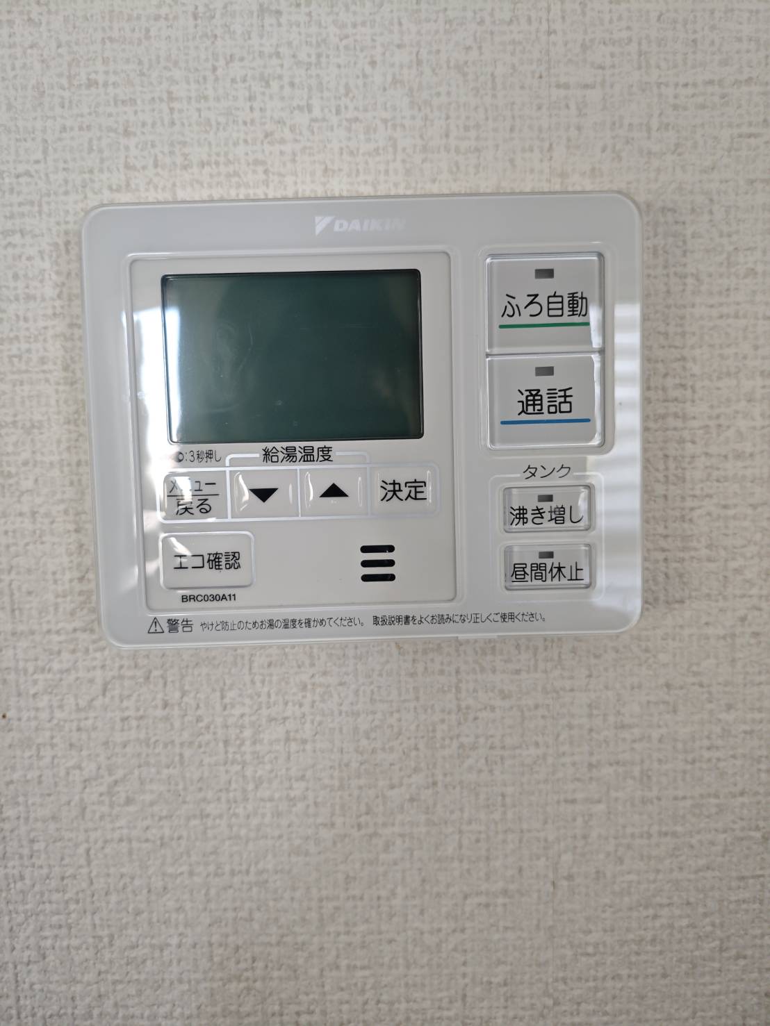 静岡県三島市お客様 リモコン交換前(キッチン側)