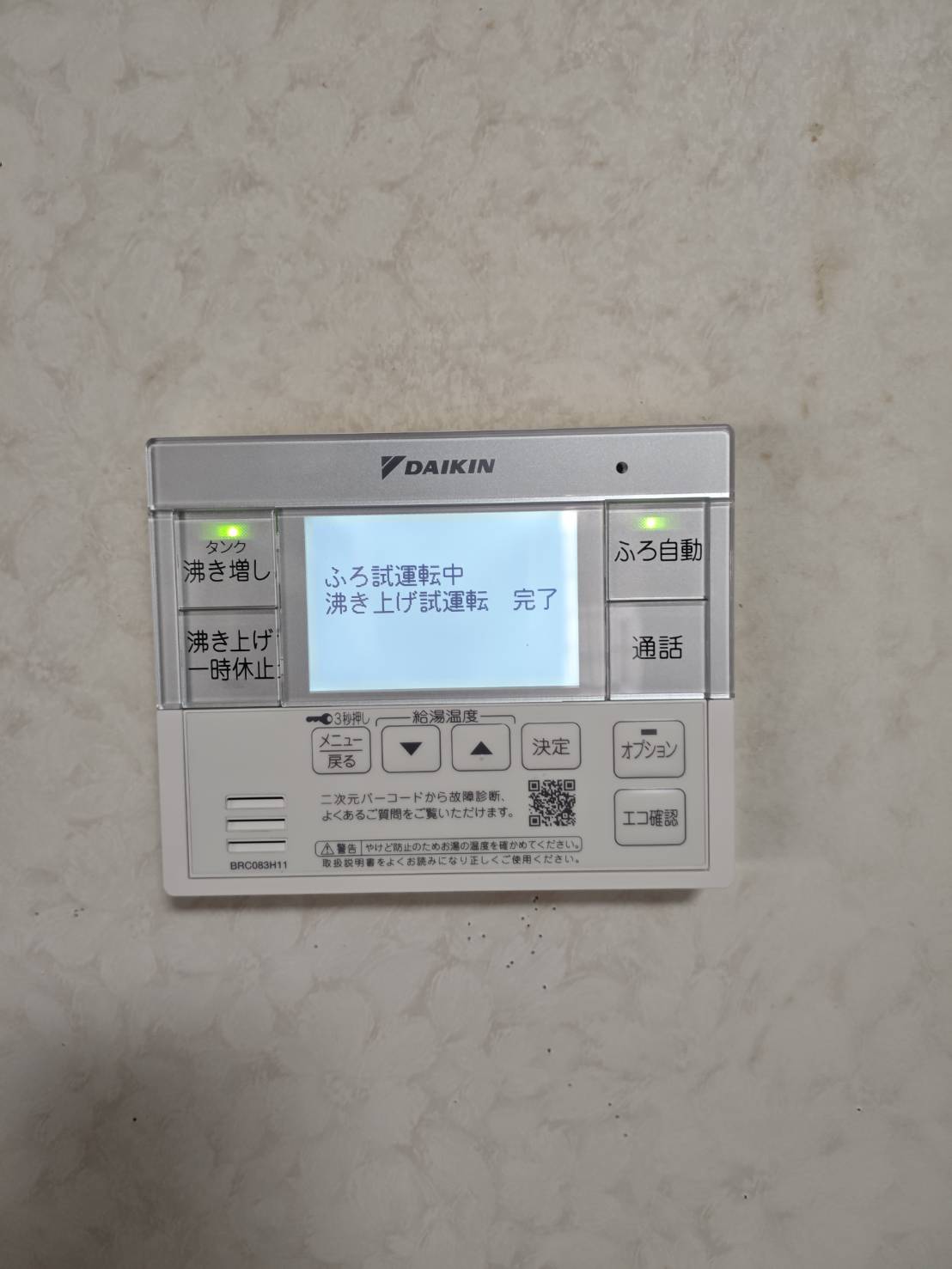 静岡県富士宮市お客様 リモコン交換後(キッチン側)