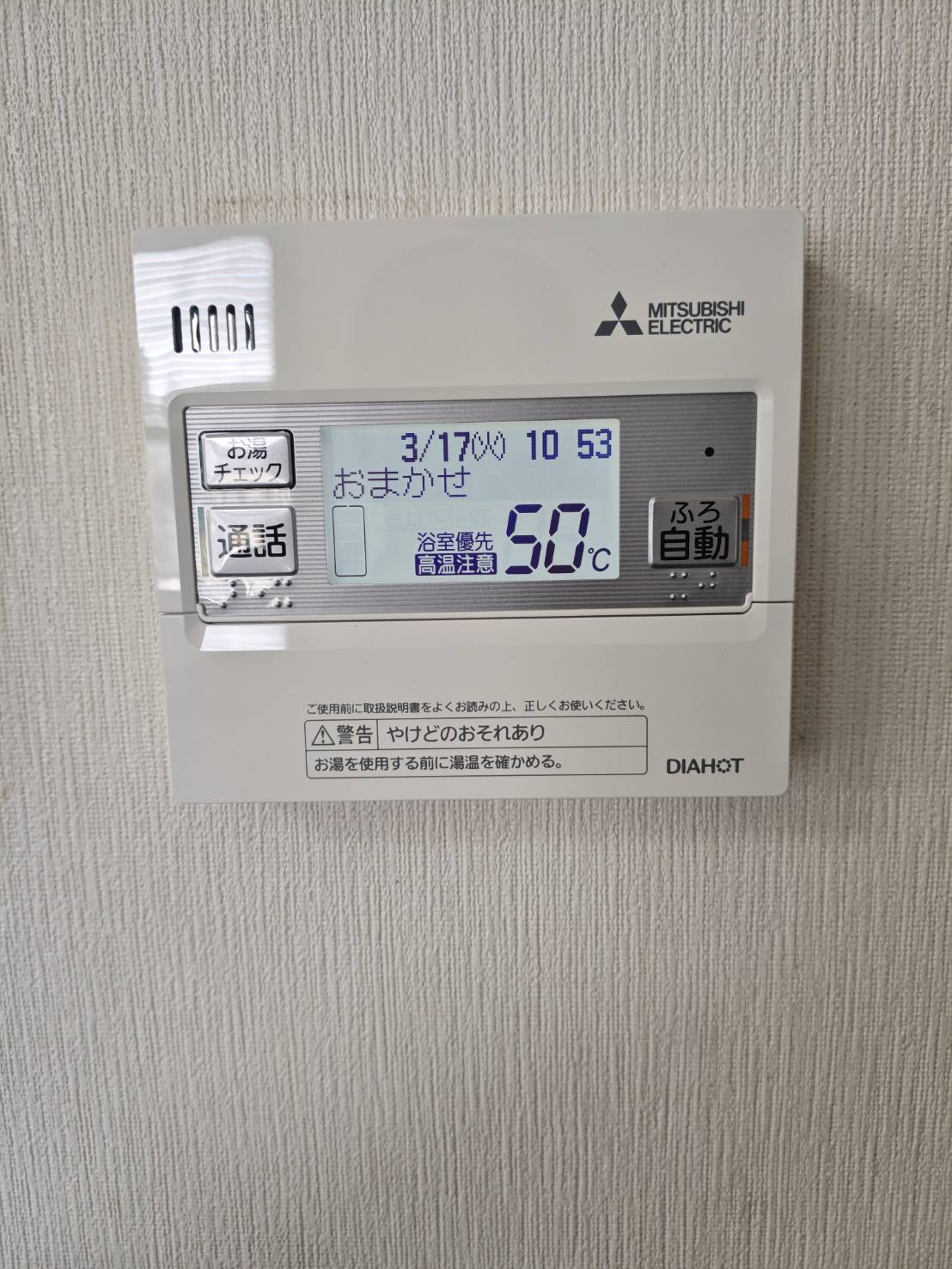 静岡県伊東市お客様 リモコン交換後(キッチン側)