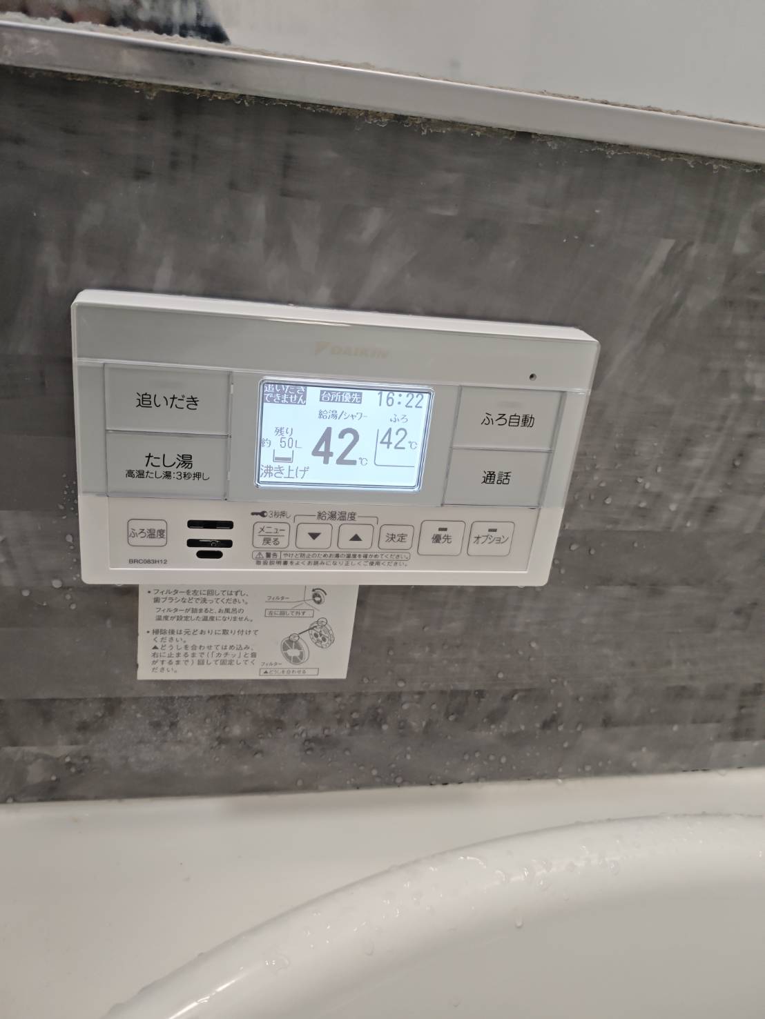 静岡県御前崎市お客様 リモコン交換後(浴室側)