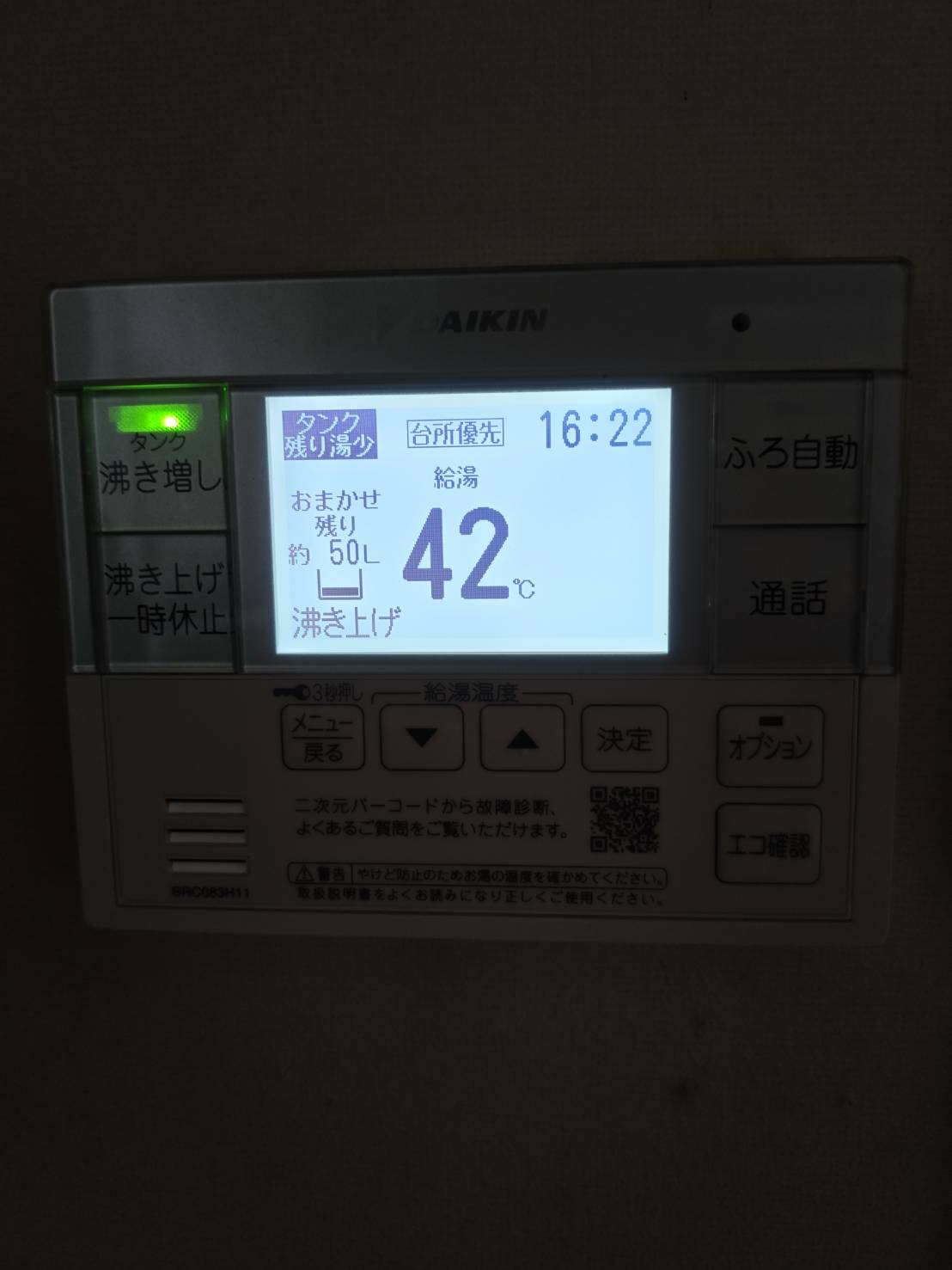 静岡県御前崎市お客様 リモコン交換後(キッチン側)