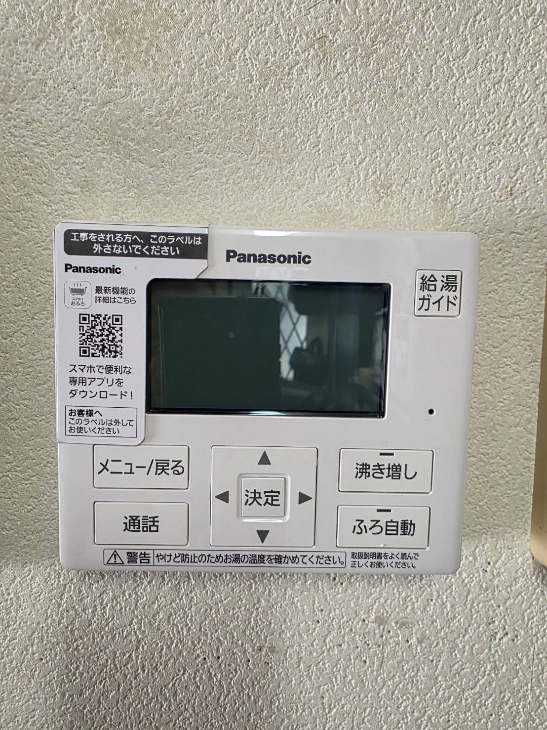 静岡県熱海市お客様 リモコン交換後(キッチン側)