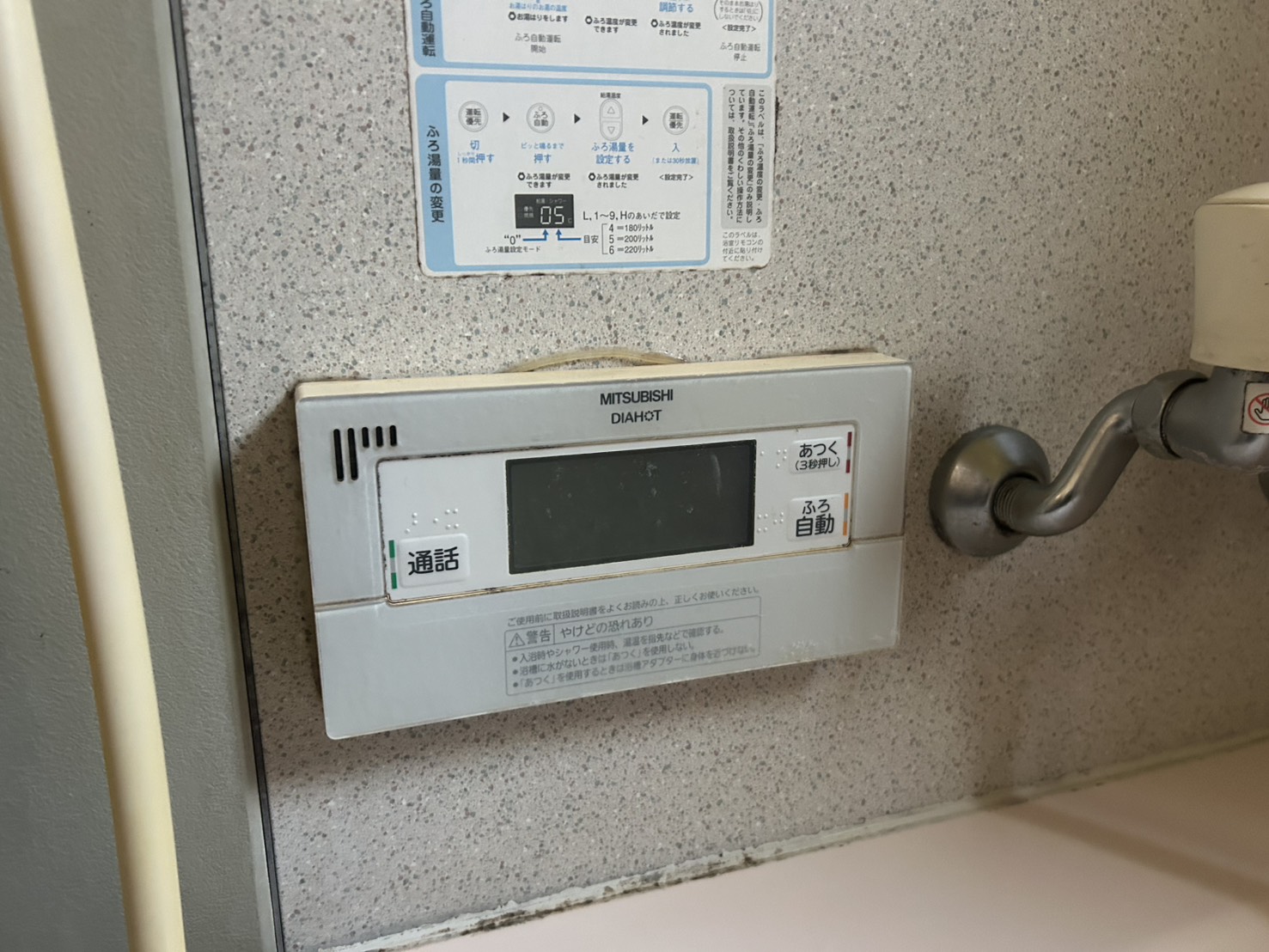 東京都立川市お客様 リモコン交換前(浴室側)