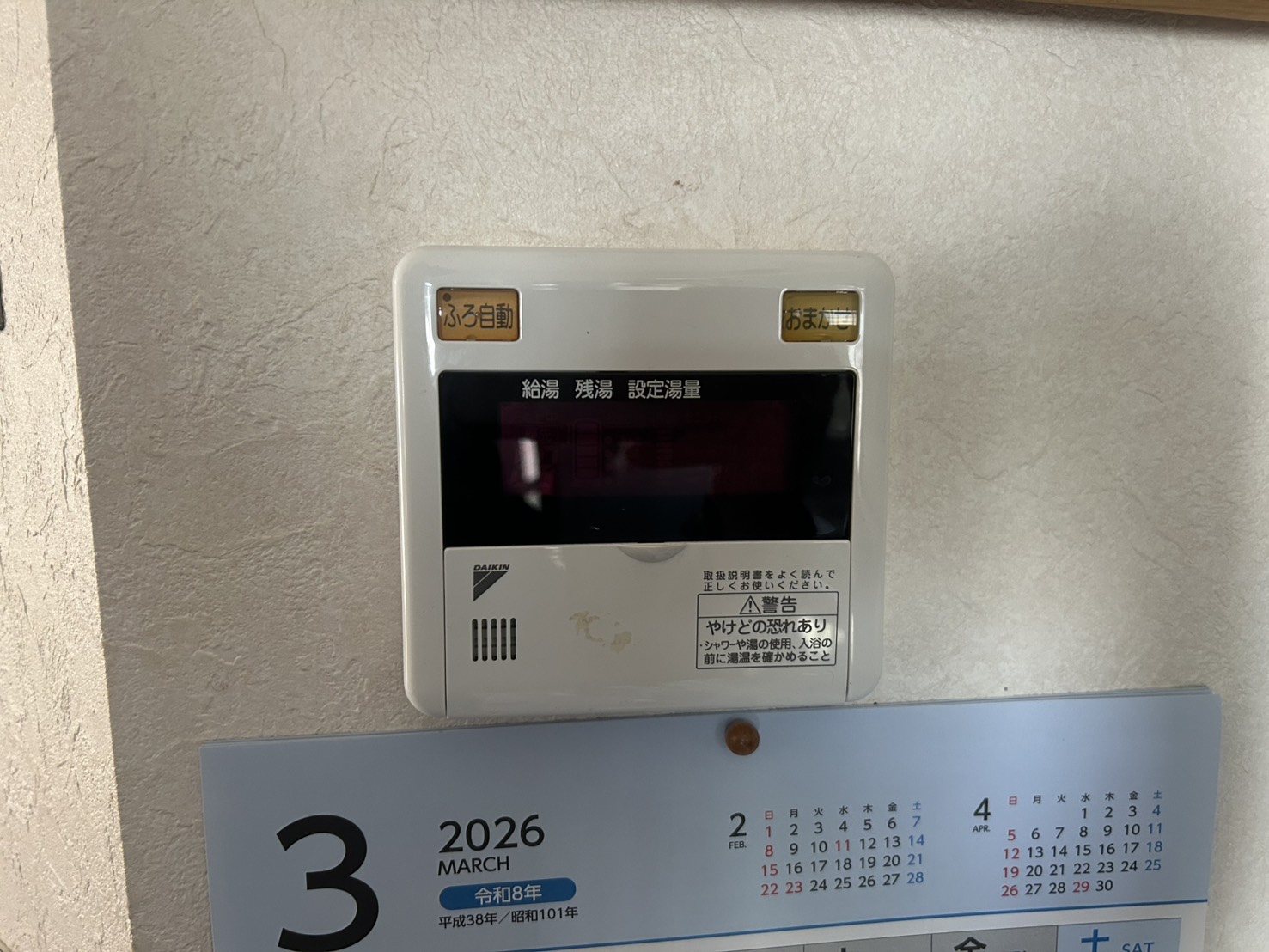 静岡県静岡市お客様 リモコン交換前(キッチン側)