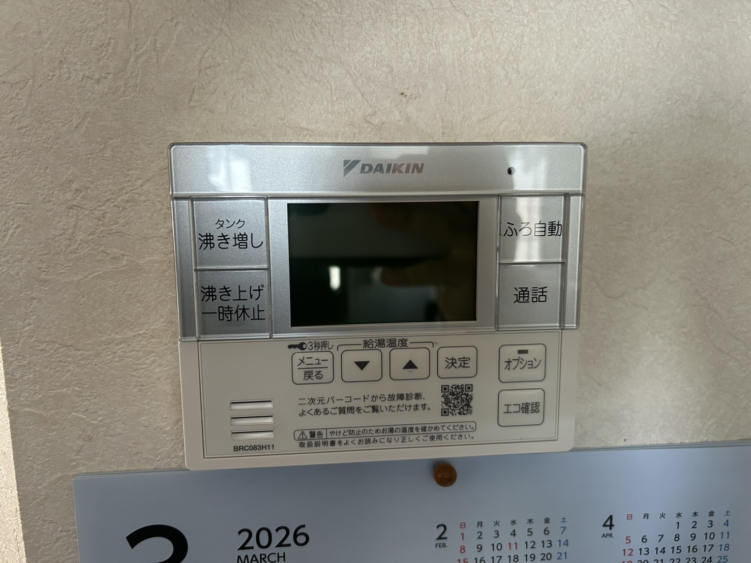 静岡県静岡市お客様 リモコン交換後(キッチン側)