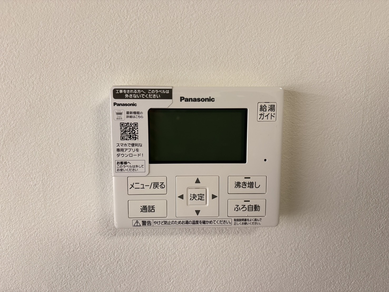 静岡県沼津市お客様 リモコン交換後(キッチン側)
