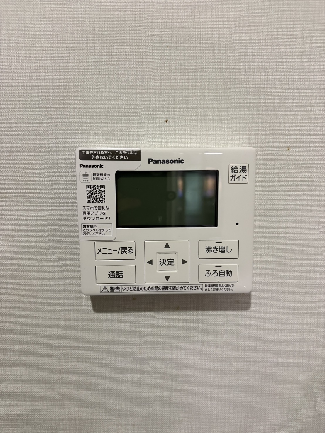 静岡県下田市お客様 リモコン交換後(キッチン側)