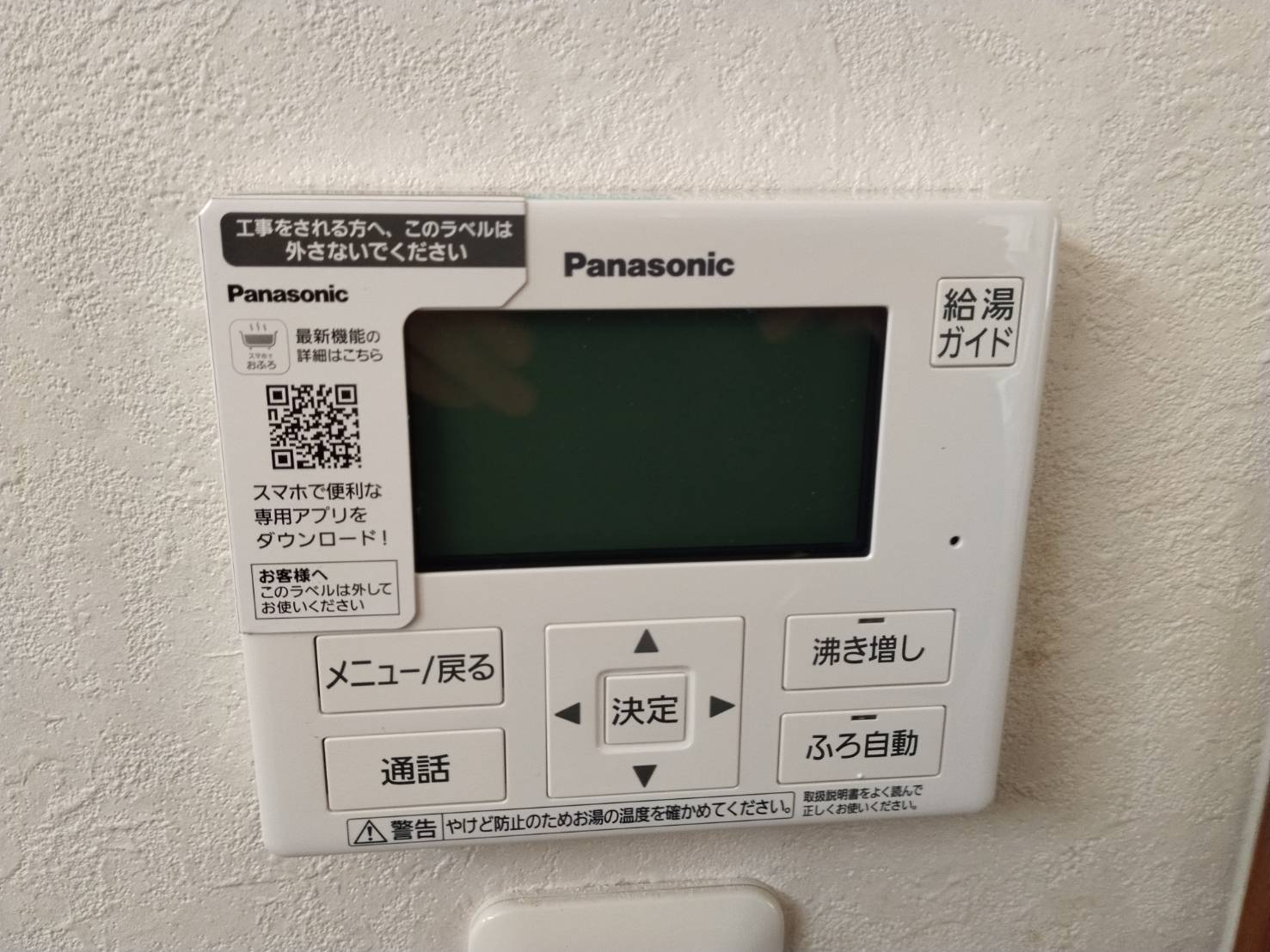 静岡県御殿場市お客様 リモコン交換後(キッチン側)