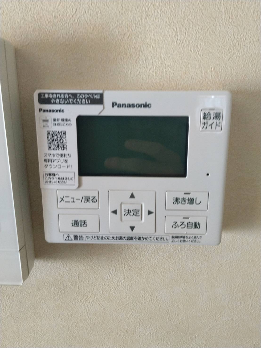 愛知県小牧市お客様 リモコン交換後(キッチン側)