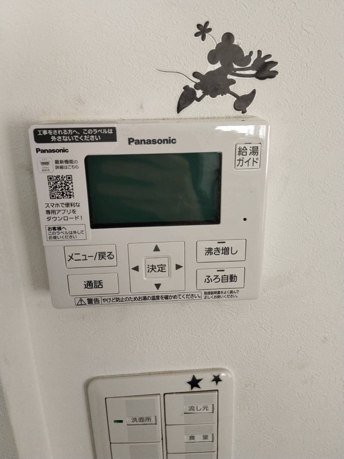愛知県小牧市お客様 リモコン交換後(キッチン側)