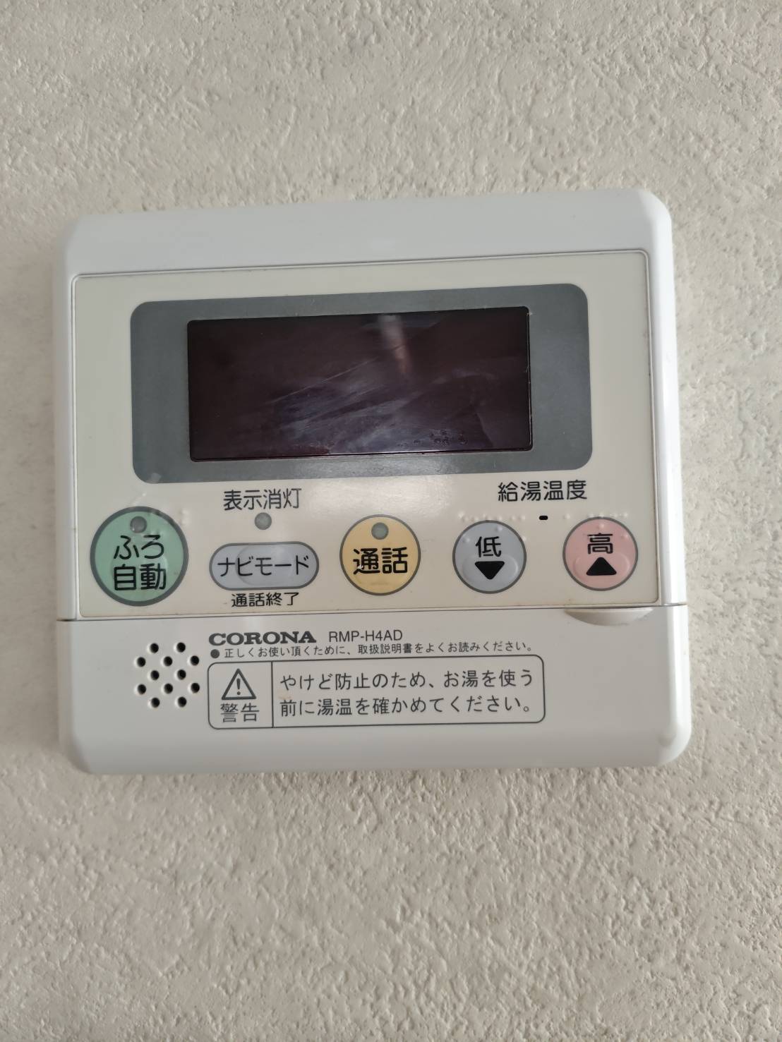 静岡県藤枝市お客様 リモコン交換前(キッチン側)