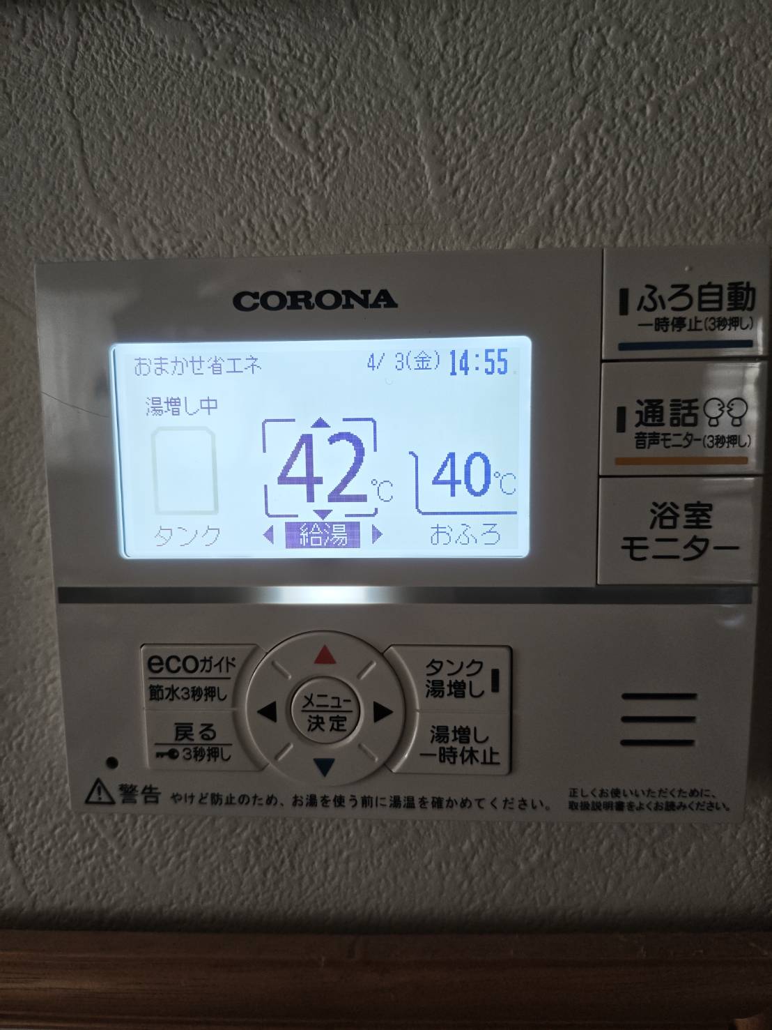 愛知県東海市お客様 リモコン交換後(キッチン側)