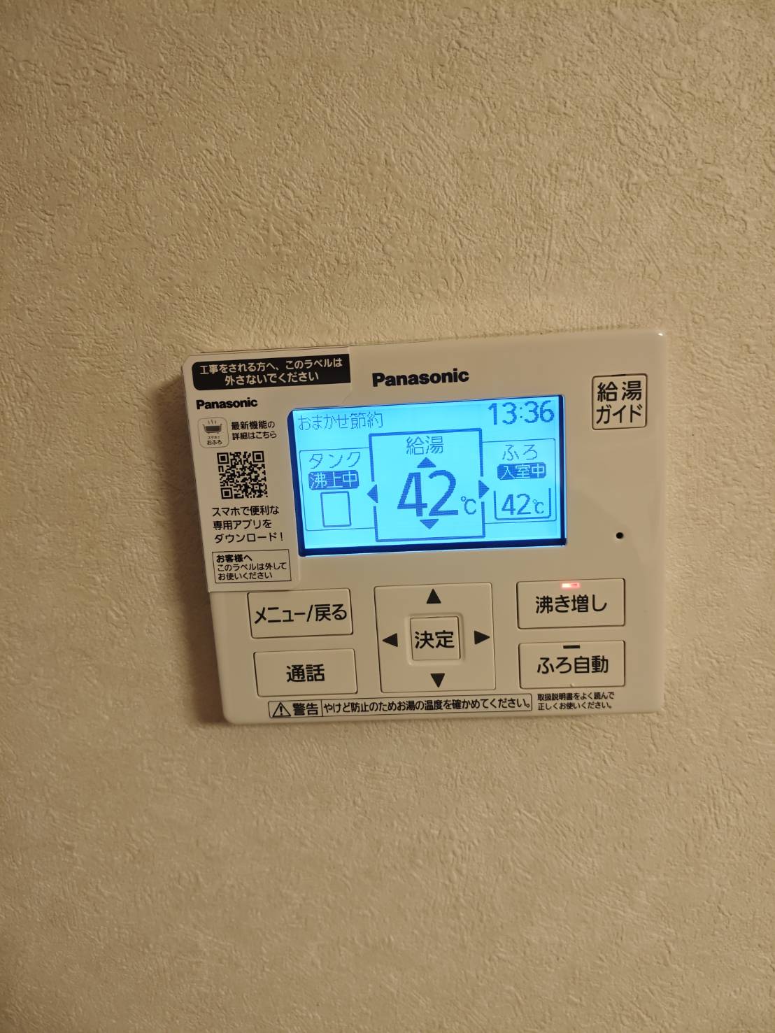 愛知県知多市お客様 リモコン交換後(キッチン側)
