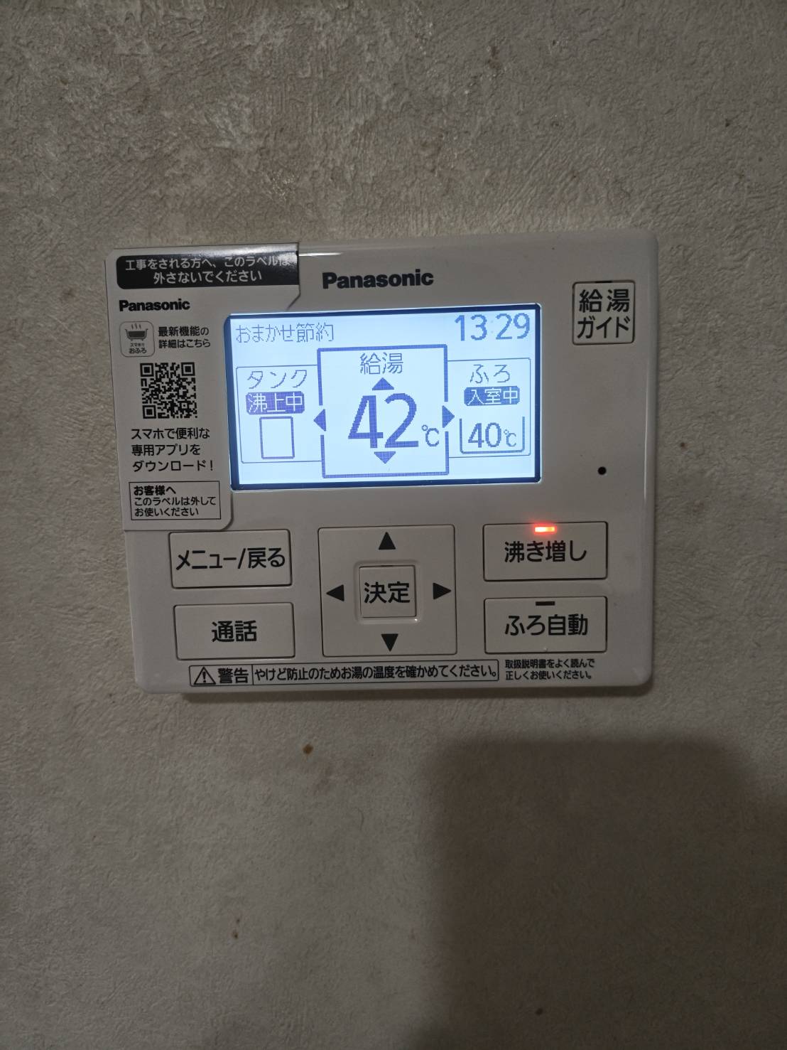 愛知県知多市お客様 リモコン交換後(キッチン側)