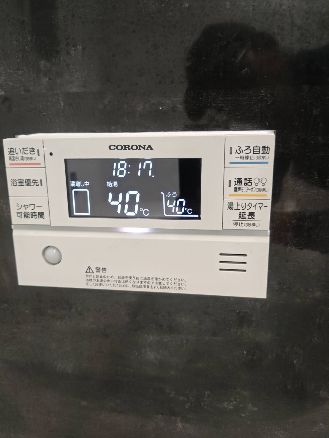愛知県長久手市お客様 リモコン交換後(浴室側)