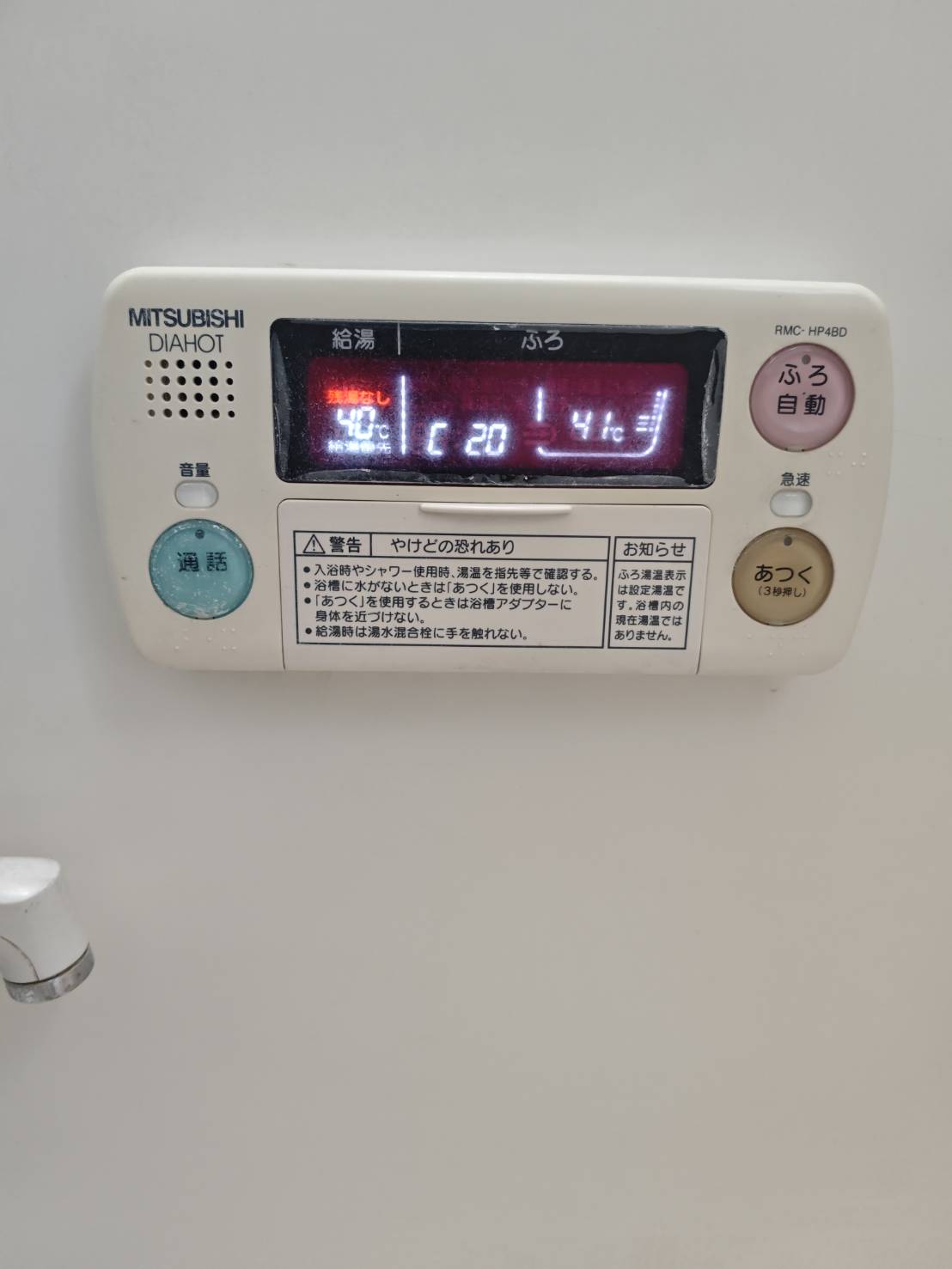 愛知県小牧市お客様 リモコン交換前(浴室側)