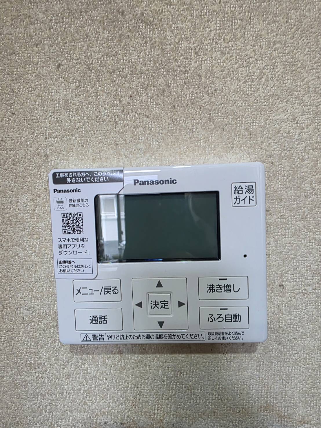 愛知県大府市お客様 リモコン交換後(キッチン側)