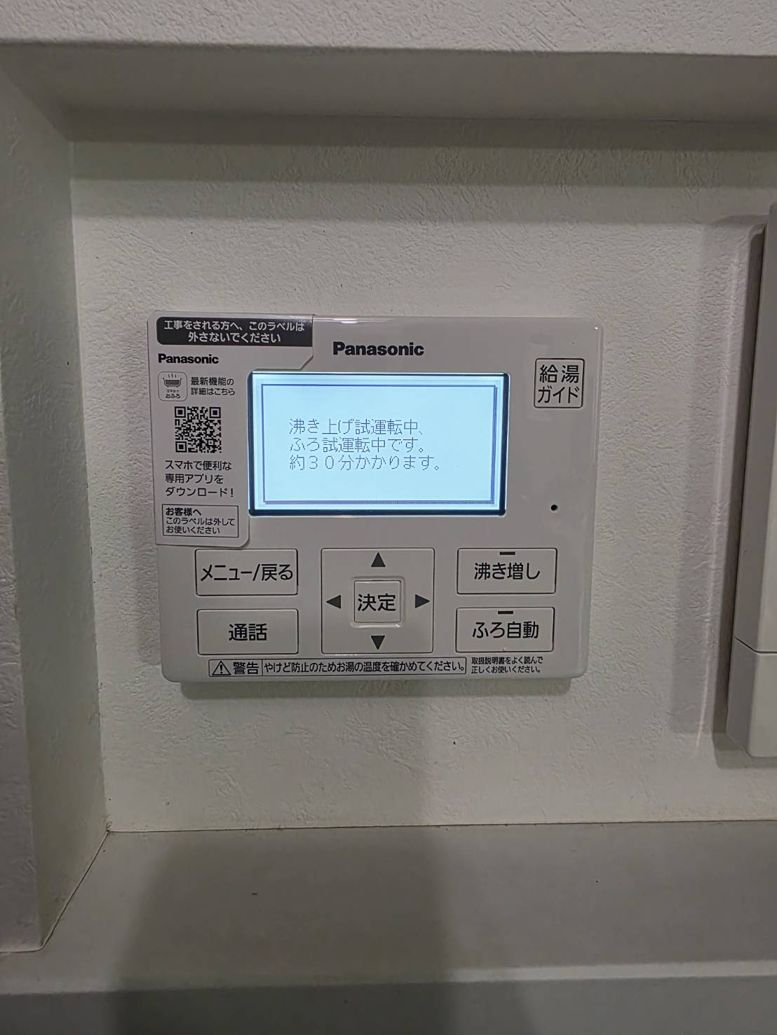 愛知県知多市お客様 リモコン交換後(キッチン側)
