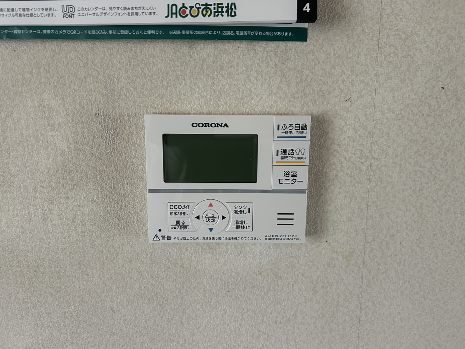 静岡県伊豆の国市お客様 リモコン交換後(キッチン側)