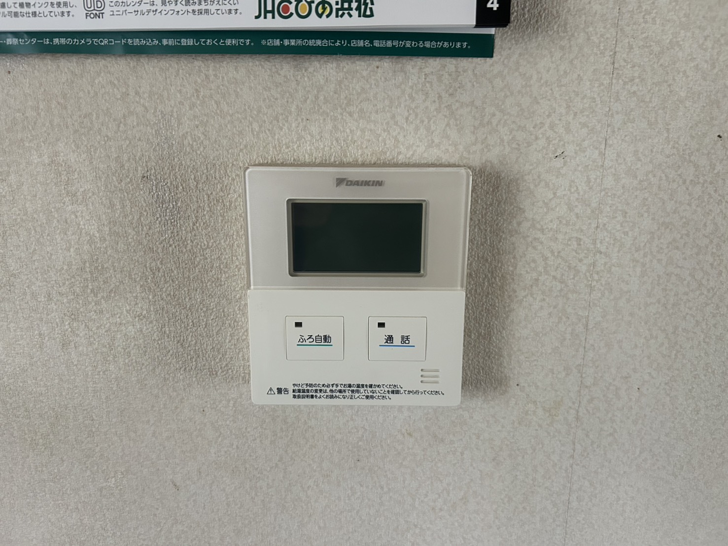 静岡県伊豆の国市お客様 リモコン交換前(キッチン側)