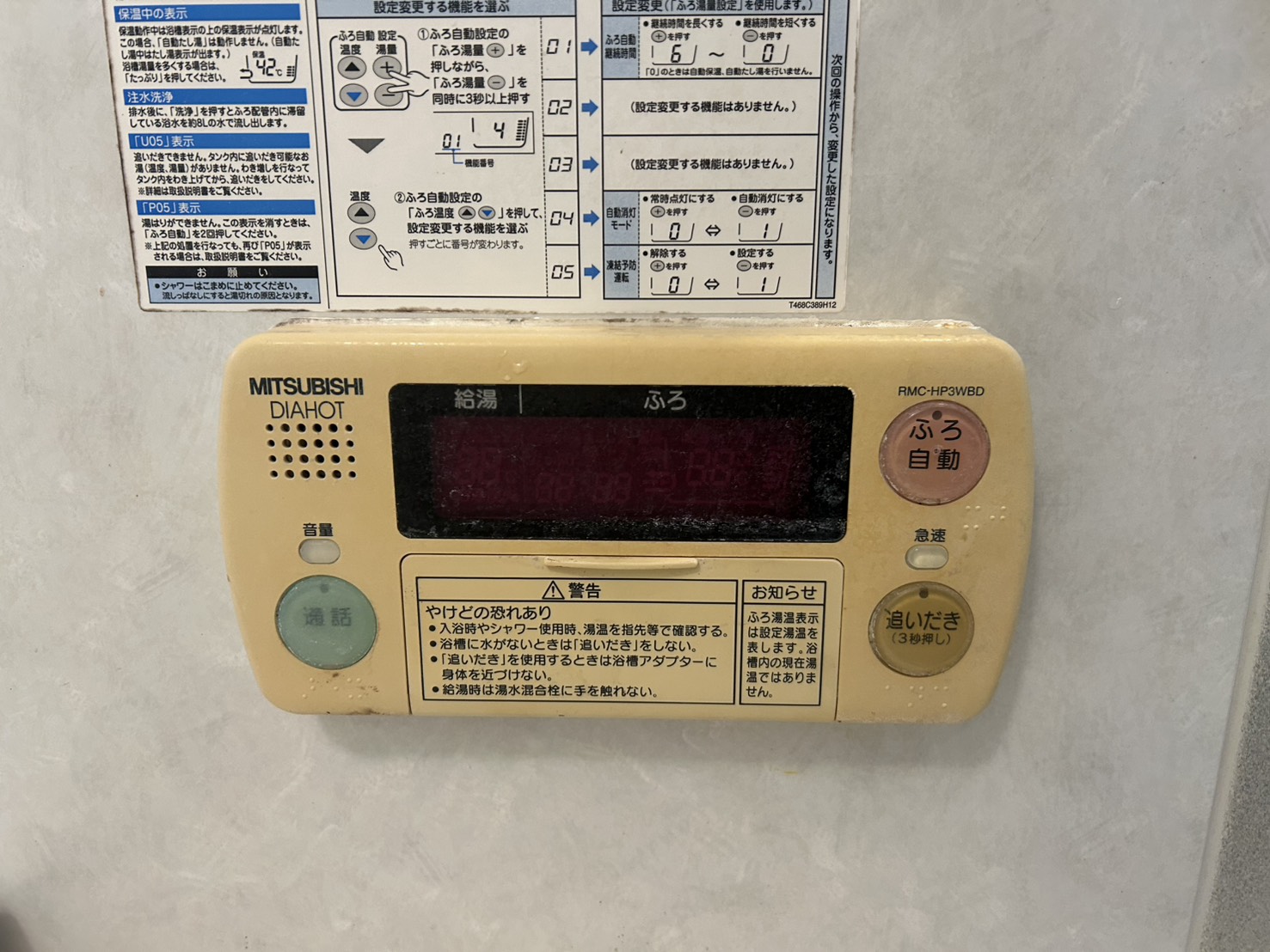 愛知県弥富市お客様 リモコン交換前(浴室側)