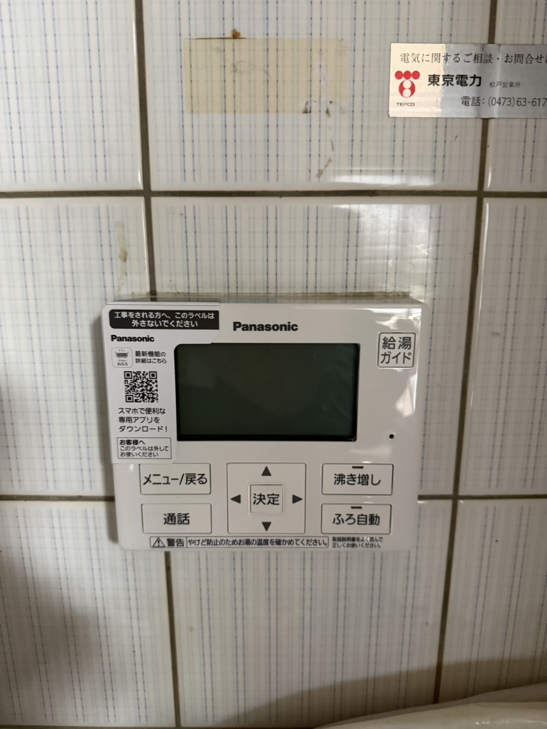 静岡県牧之原市お客様 リモコン交換後(キッチン側)