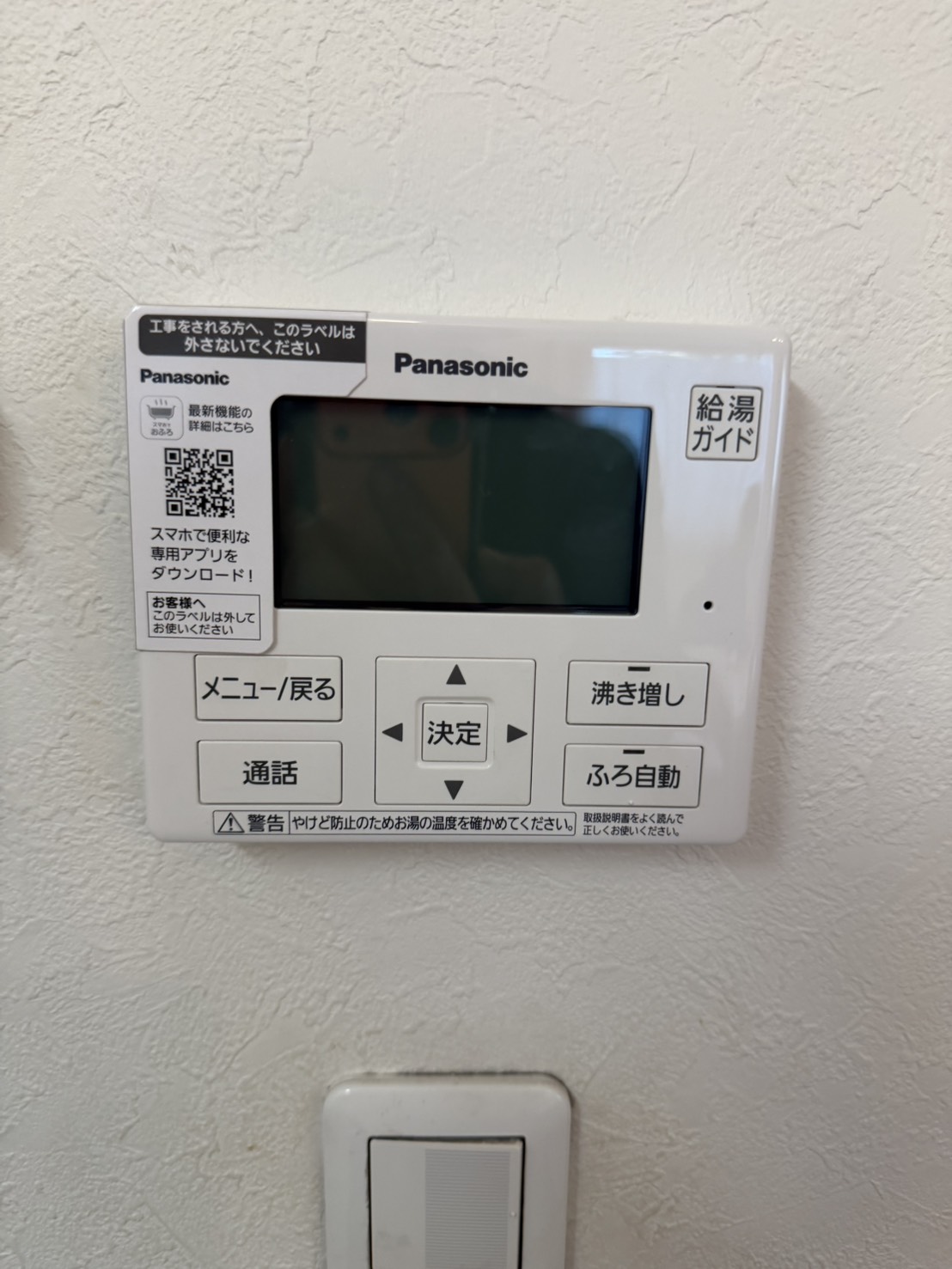 愛知県東海市お客様 リモコン交換後(キッチン側)