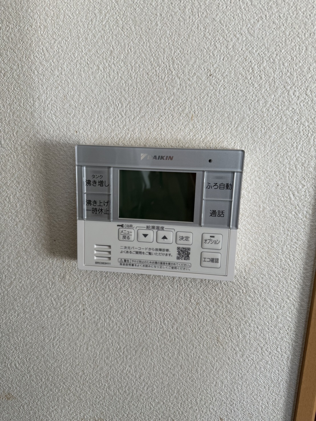 愛知県稲沢市お客様 リモコン交換後(キッチン側)