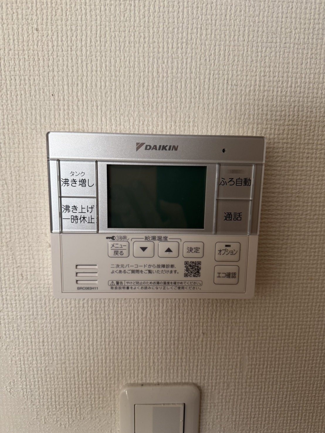 愛知県蒲郡市お客様 リモコン交換後(キッチン側)