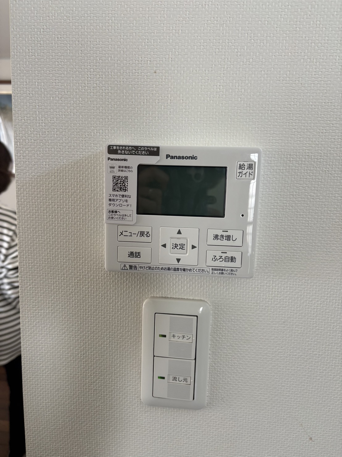静岡県藤枝市お客様 リモコン交換後(キッチン側)