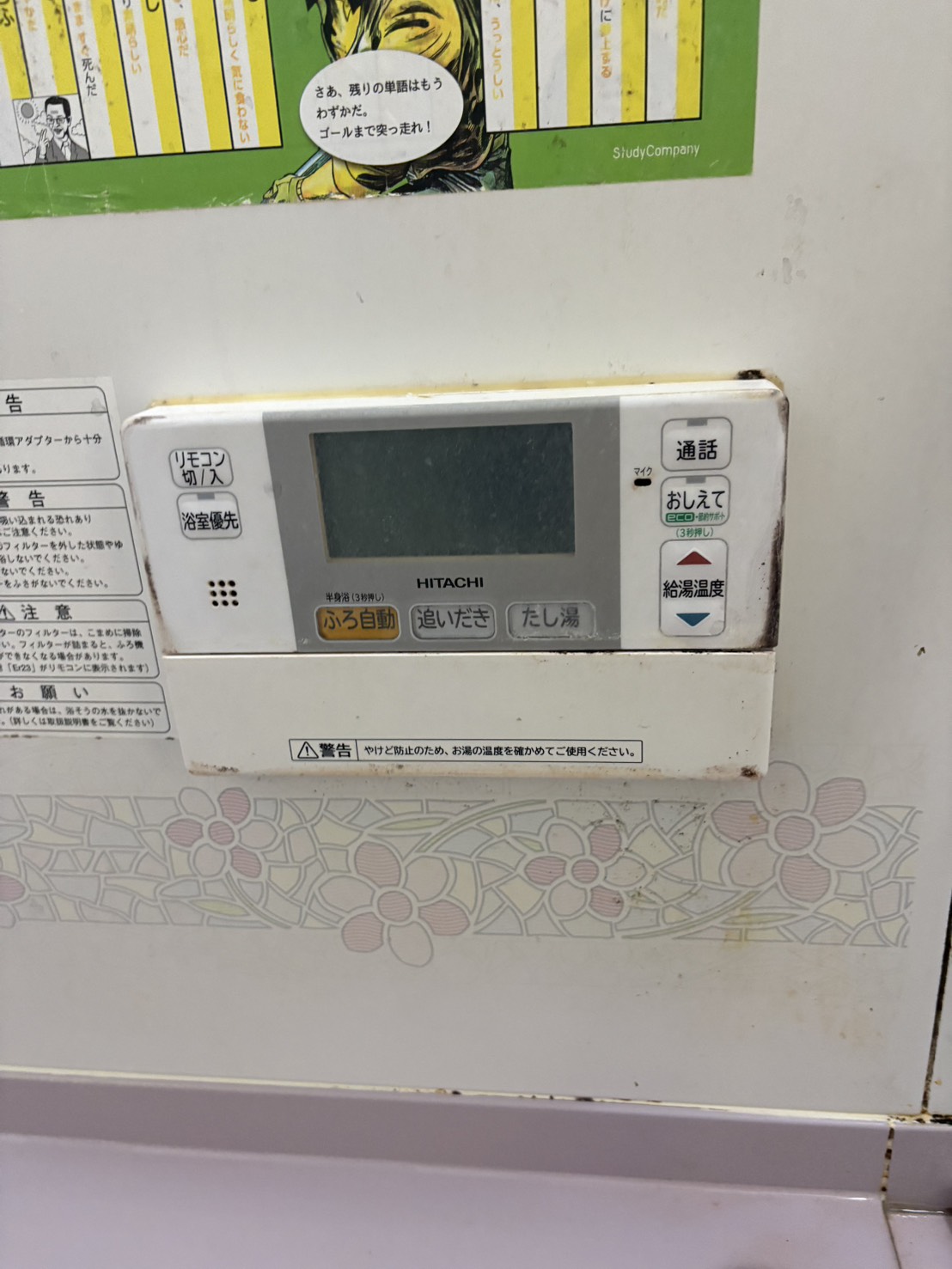 静岡県藤枝市お客様 リモコン交換前(浴室側)