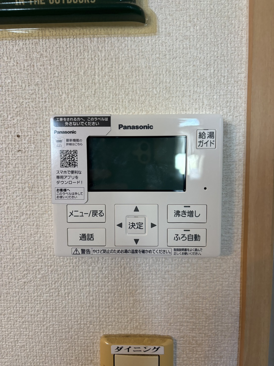 愛知県常滑市お客様 リモコン交換後(キッチン側)