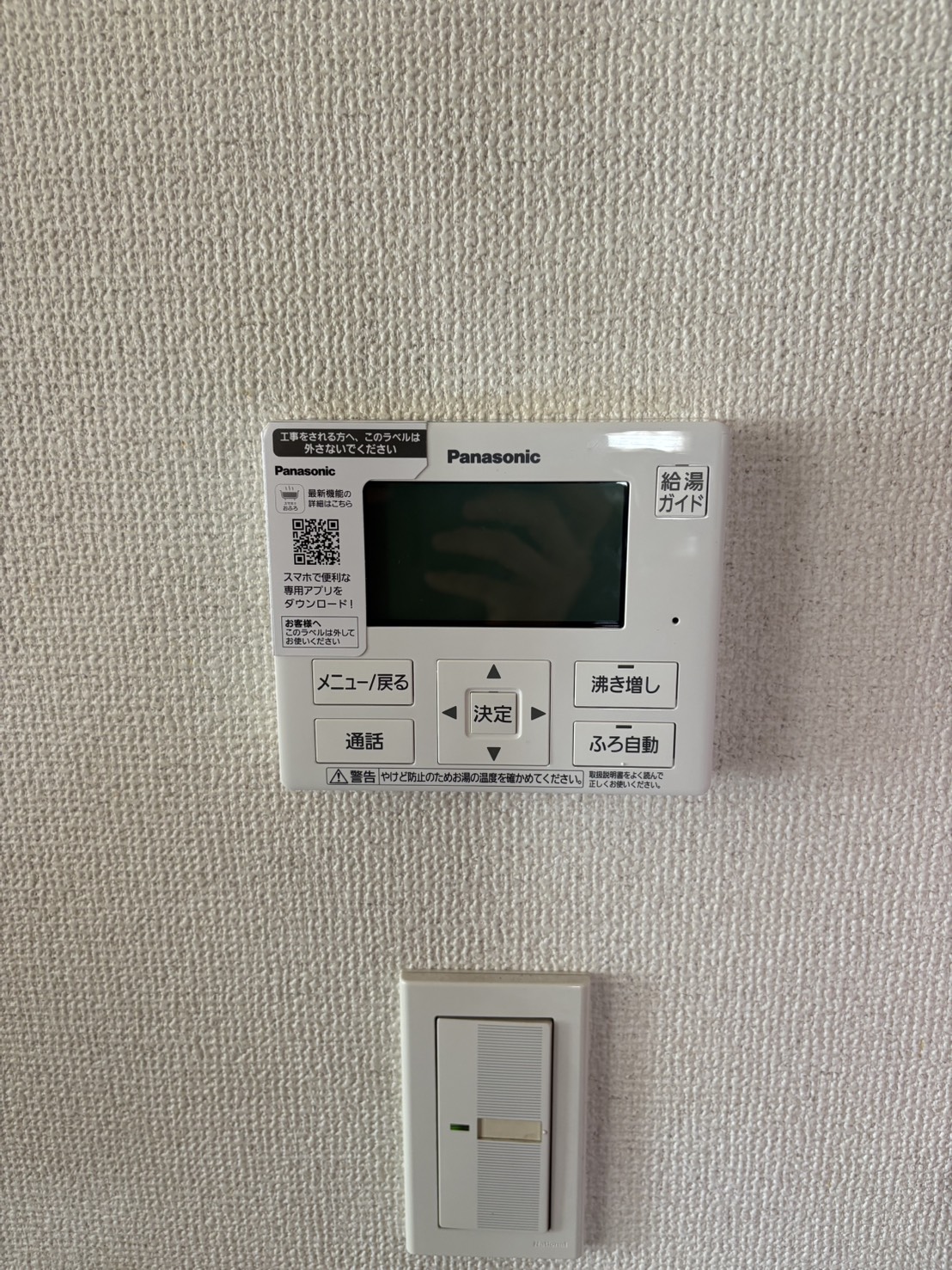 愛知県高浜市お客様 リモコン交換後(キッチン側)