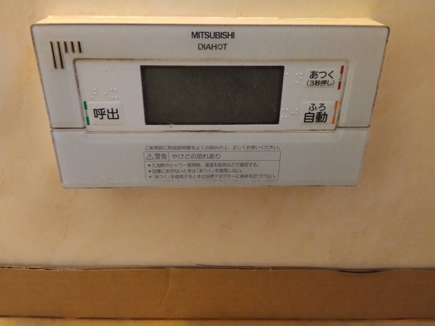 愛知県田原市お客様 リモコン交換後(浴室側)