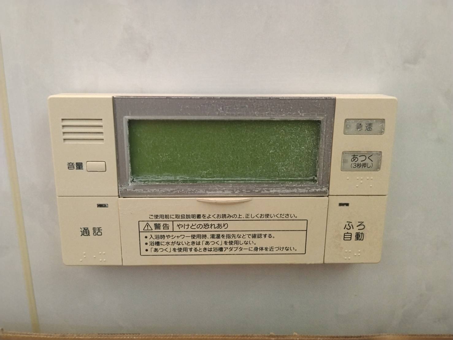 愛知県安城市お客様 リモコン交換前(浴室側)