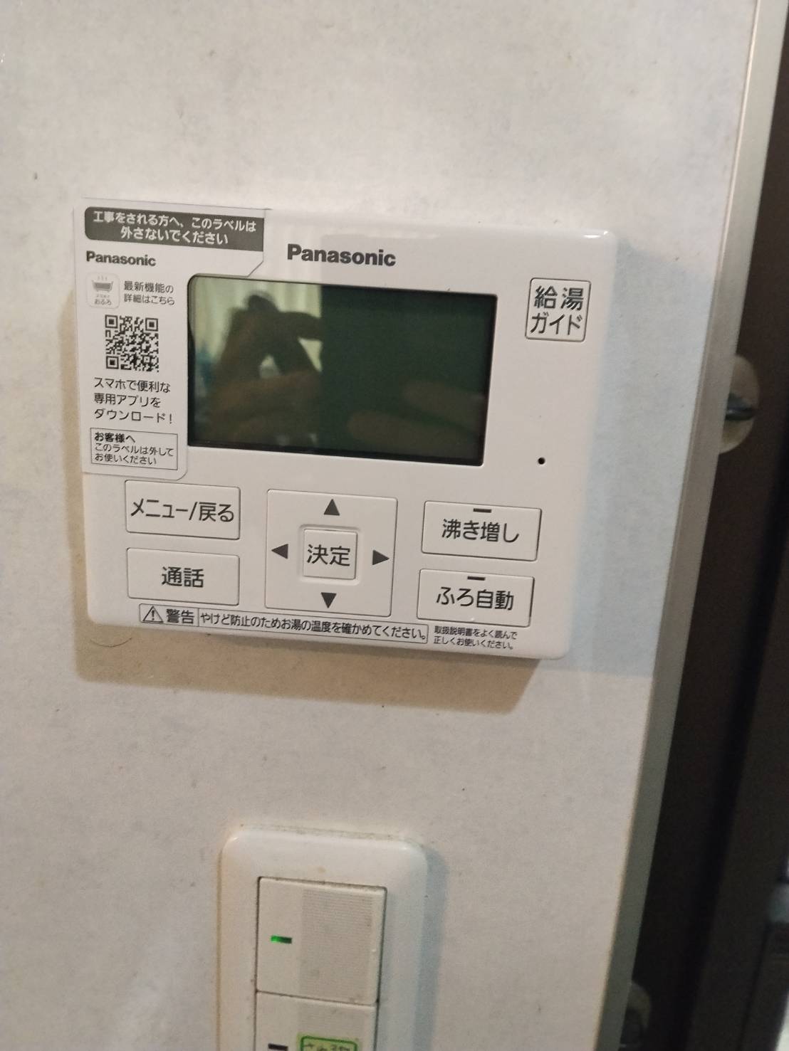 愛知県西尾市お客様 リモコン交換後(キッチン側)