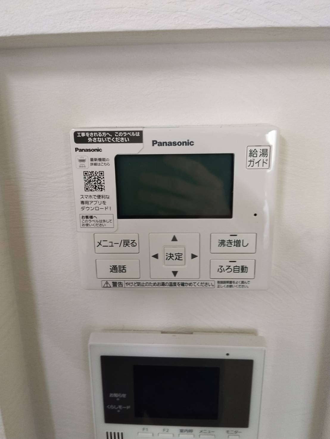 愛知県岩倉市お客様 リモコン交換後(キッチン側)