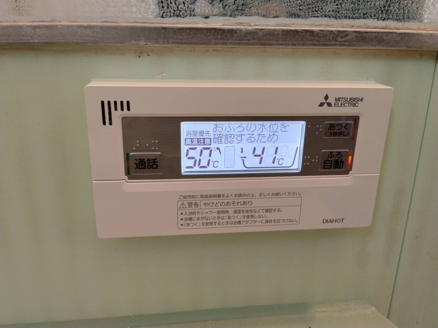 愛知県碧南市お客様 リモコン交換後(浴室側)