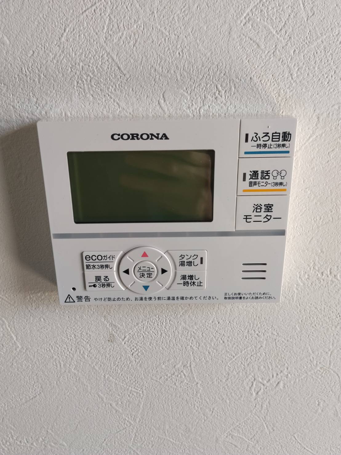 愛知県瀬戸市お客様 リモコン交換後(キッチン側)