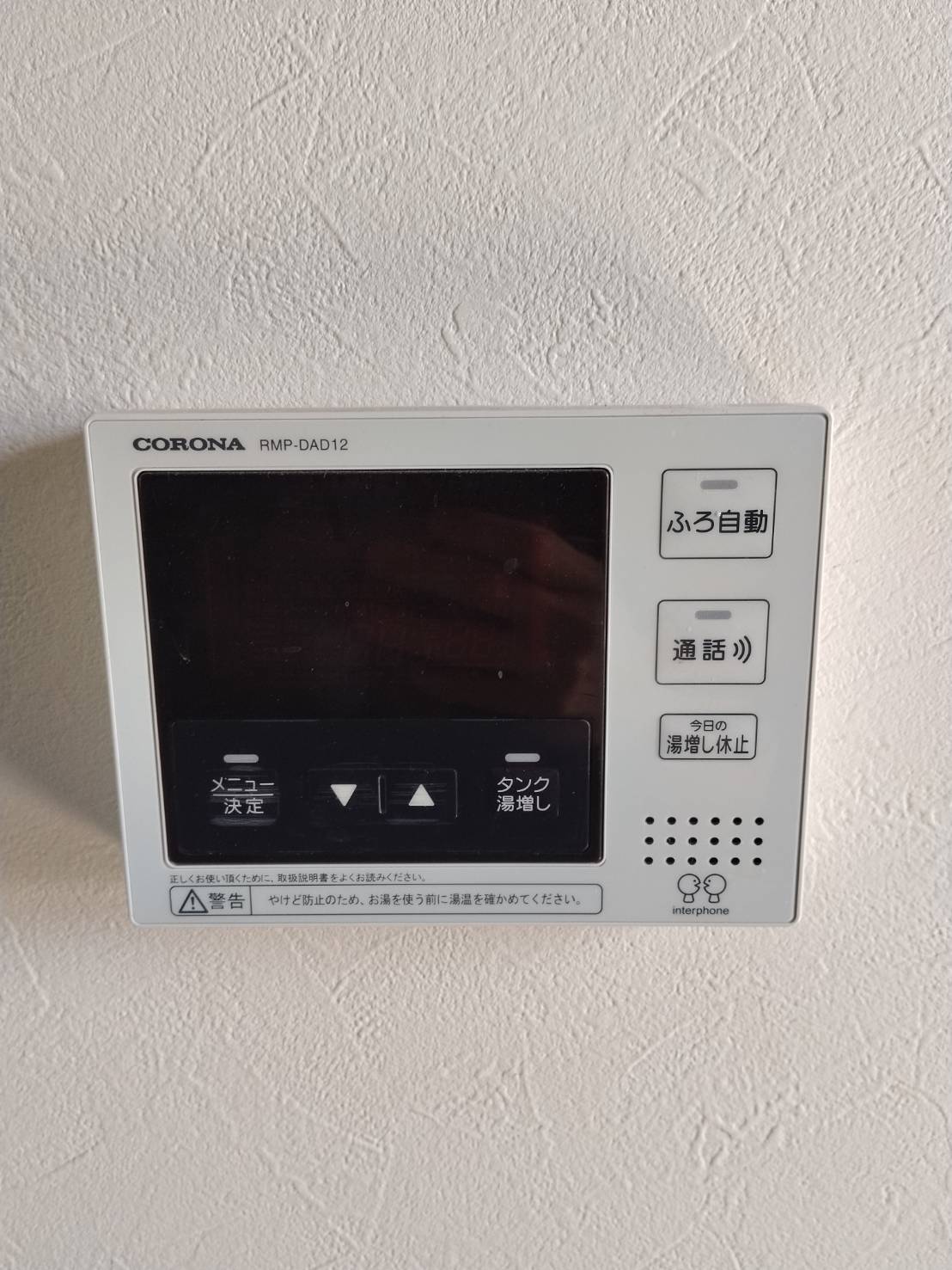 愛知県瀬戸市お客様 リモコン交換前(キッチン側)